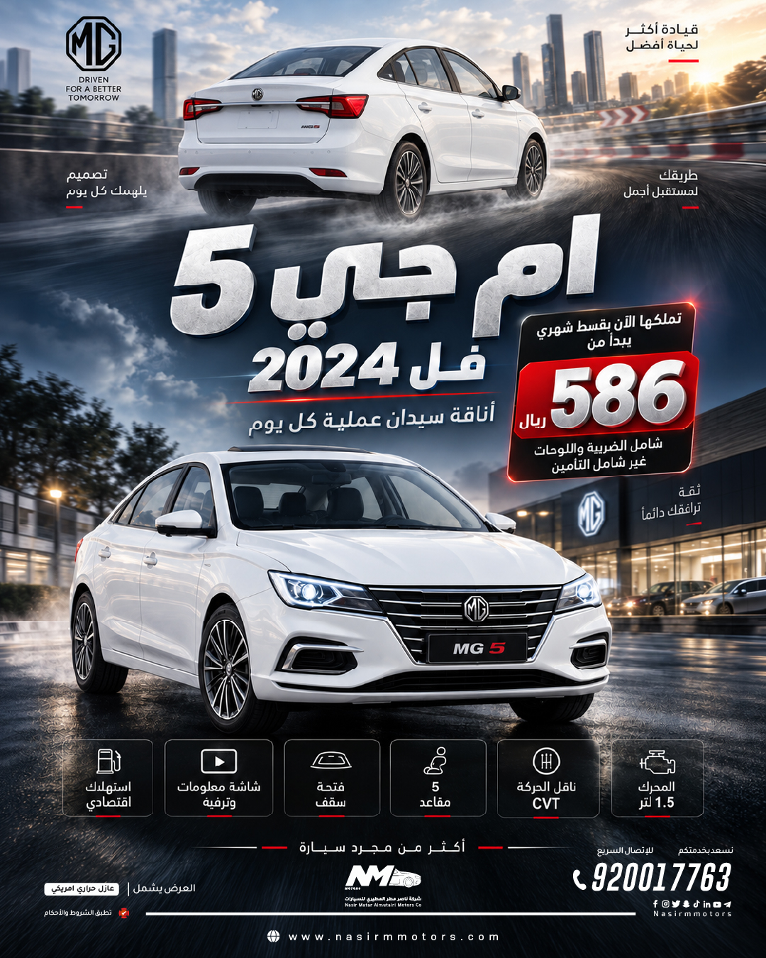 قيادة أكثر… امتلك MG 5 فل كامل 2024 بقسط يبدأ من 586 ريال فقط